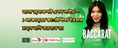 ডেইলি লগইন রিওয়ার্ড promotion