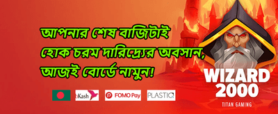 বন্ধুকে রেফার করুন promotion